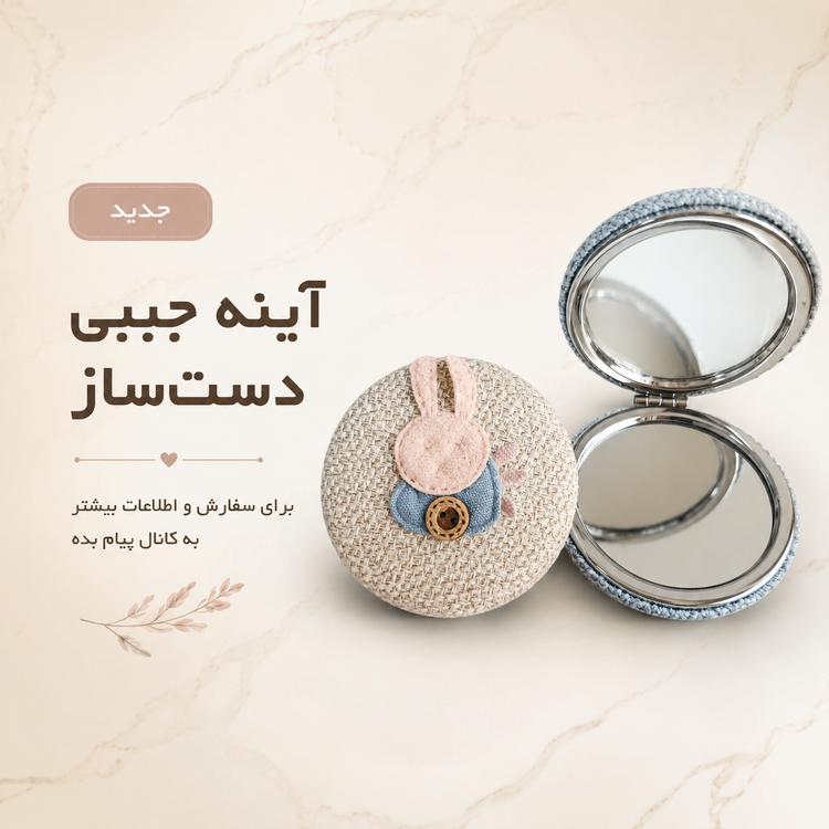 آینه فانتزی دو طرفه گرد و مستطیل