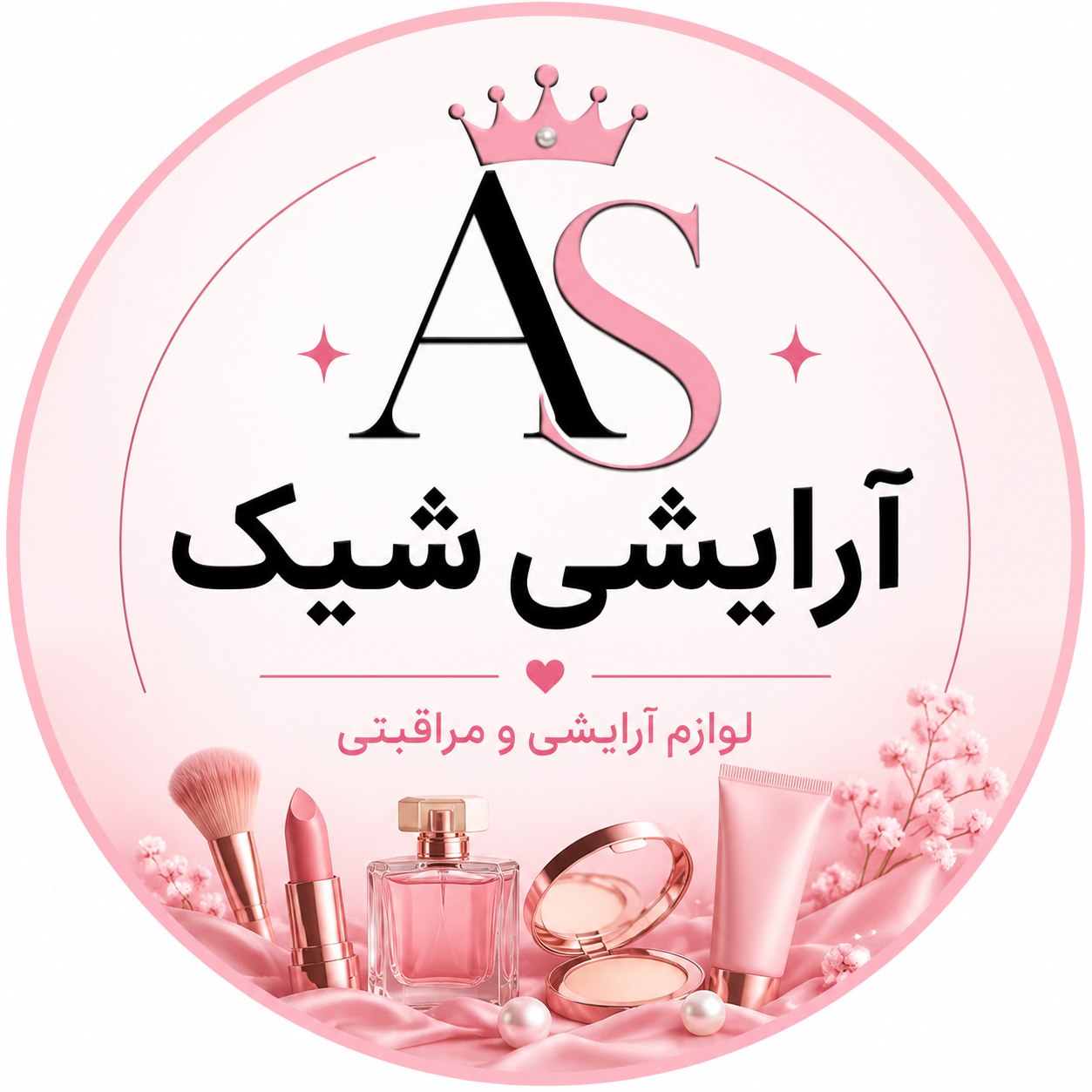 آرایشی شیک